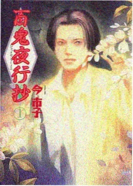 夜行咒术帖动漫在线观看